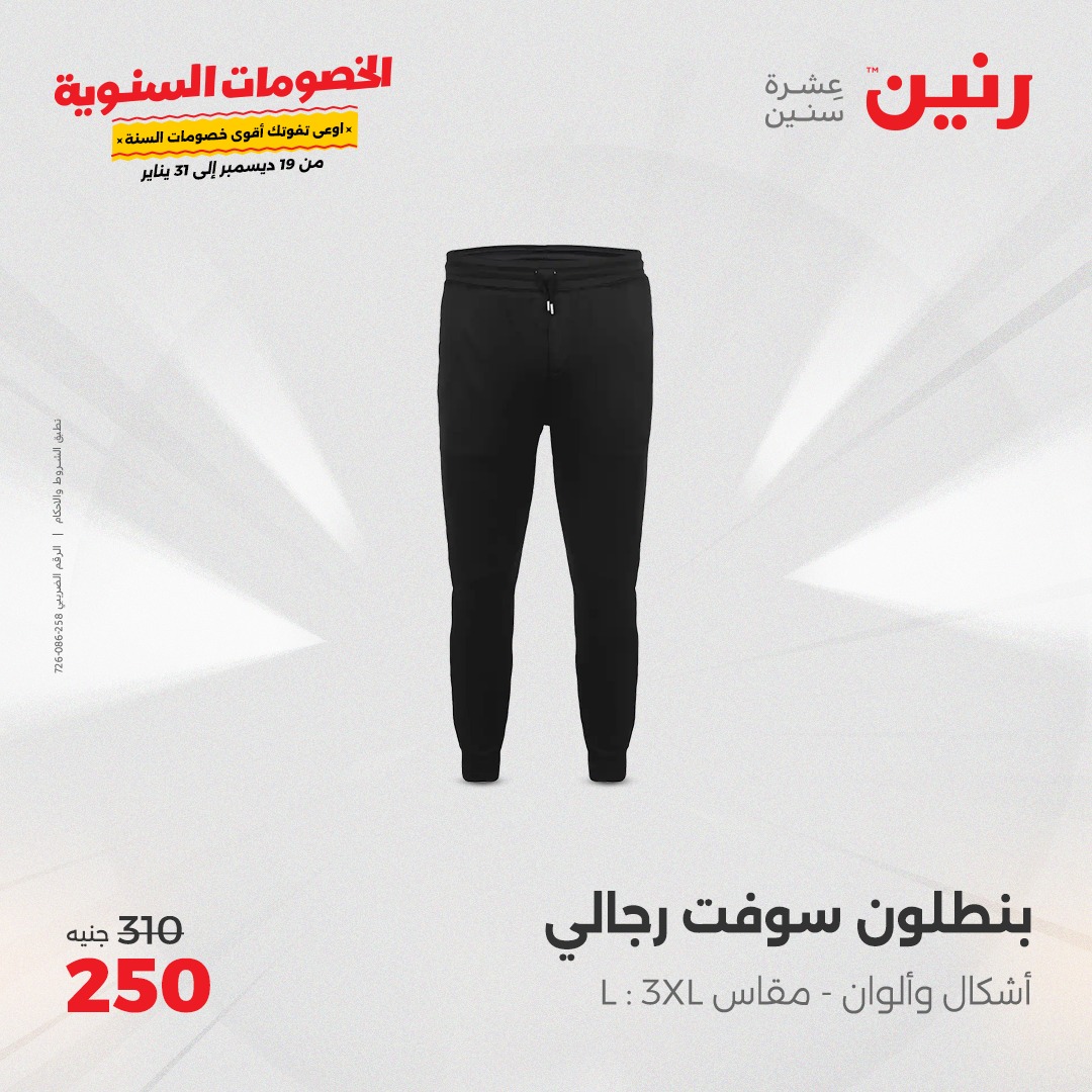 raneen offers from 19dec to 20dec 2024 عروض رنين من 19 ديسمبر حتى 20 ديسمبر 2024 صفحة رقم 33